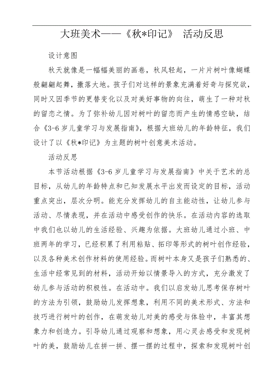 大班美术《 印记》PPT课件教案微反思.doc_第1页