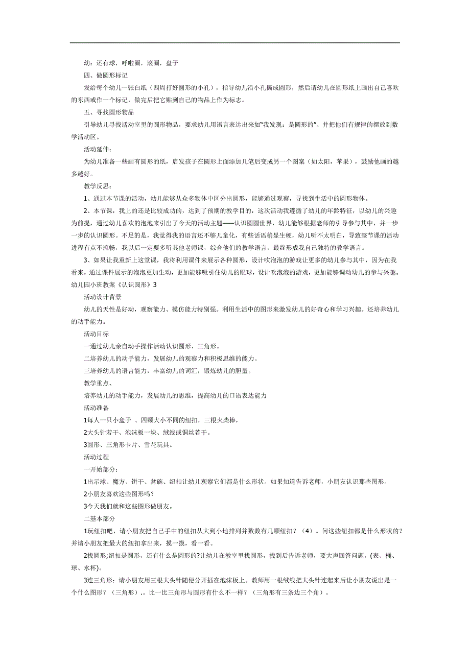 幼儿园认识圆形PPT课件教案图片参考教案.docx_第3页
