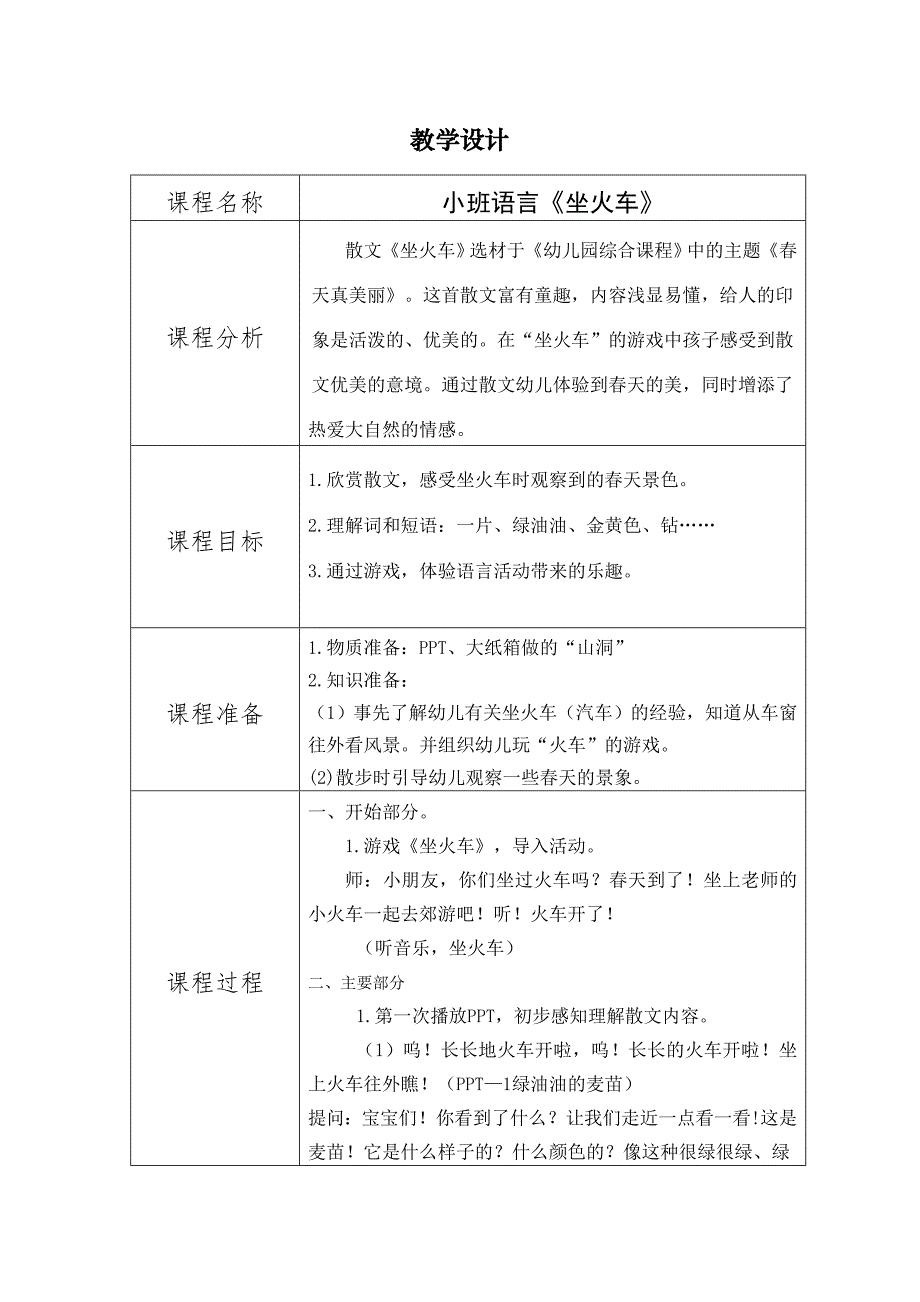 小班语言课件《坐火车》PPT课件教案小班语言《坐火车》教学设计.doc_第1页