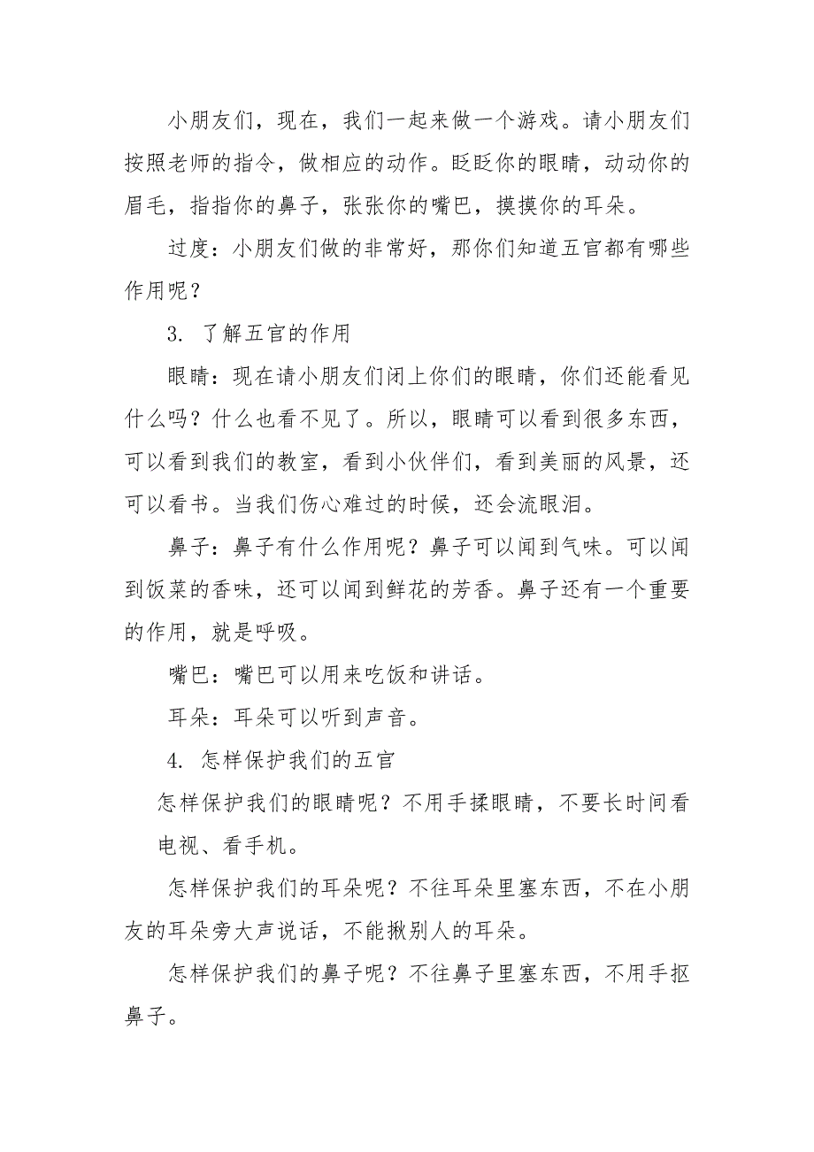 中班健康《认识五官》中班健康《认识五官》微教案.doc_第2页