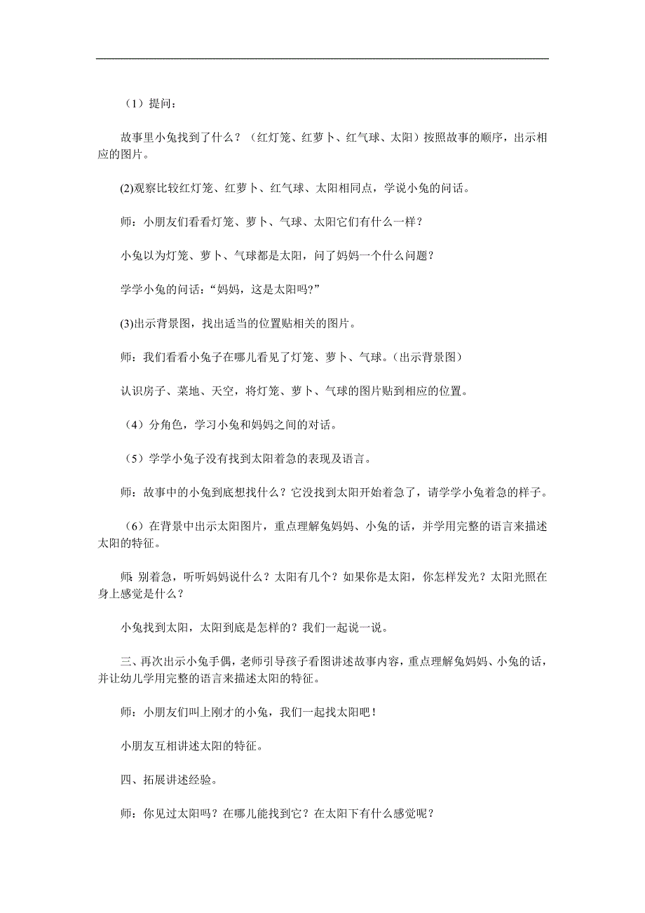 小班语言活动《小兔子找太阳》PPT课件教案参考教案.docx_第2页