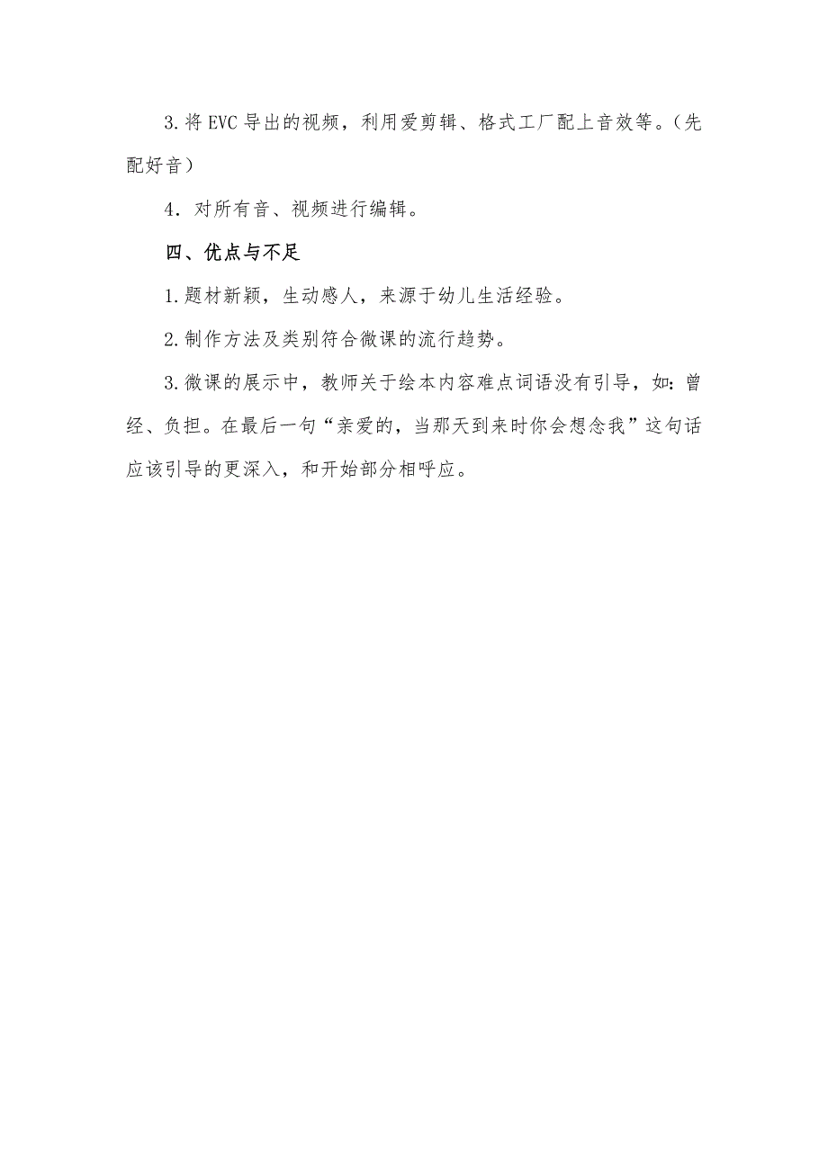 大班语言《有一天》PPT课件教案微反思.docx_第3页