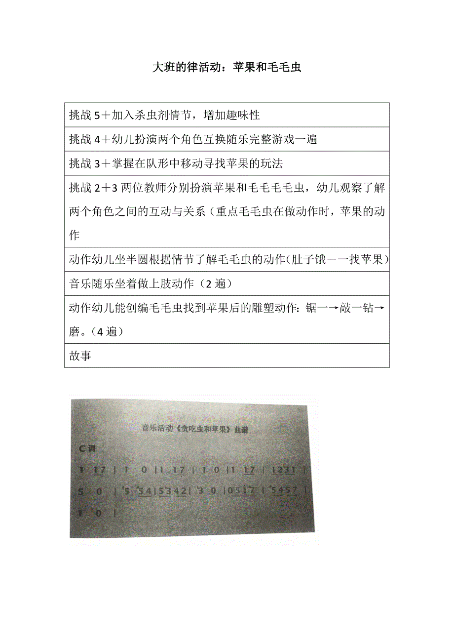 大班韵律《苹果和毛毛虫》PPT课件教案配乐大班的律活动：苹果和毛毛虫 教案.doc_第1页