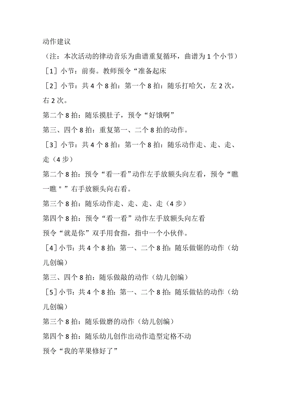 大班韵律《苹果和毛毛虫》PPT课件教案配乐大班的律活动：苹果和毛毛虫 教案.doc_第2页