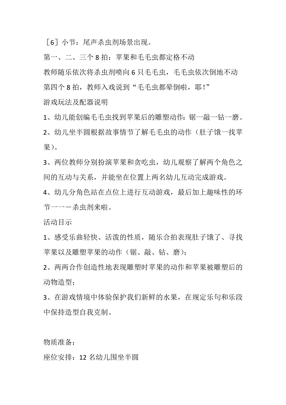 大班韵律《苹果和毛毛虫》PPT课件教案配乐大班的律活动：苹果和毛毛虫 教案.doc_第3页