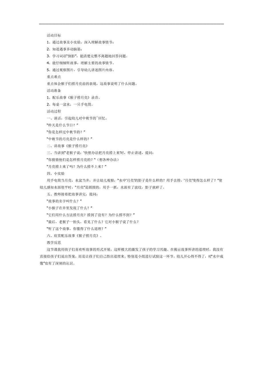 小猴子捞月亮PPT课件教案图片参考教案.docx_第1页
