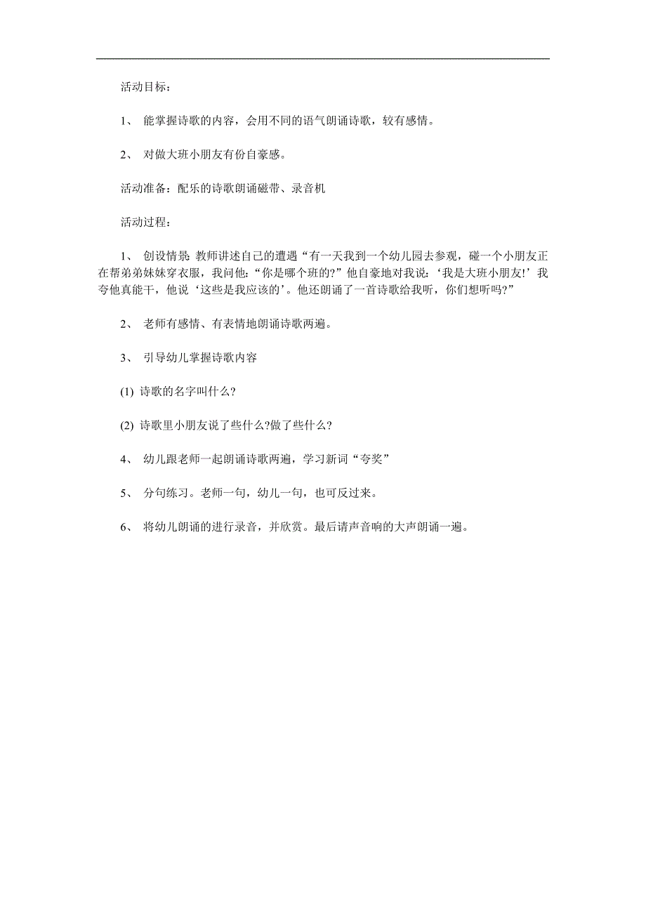 大班语言公开课《我是大班小朋友》PPT课件教案参考教案.docx_第1页