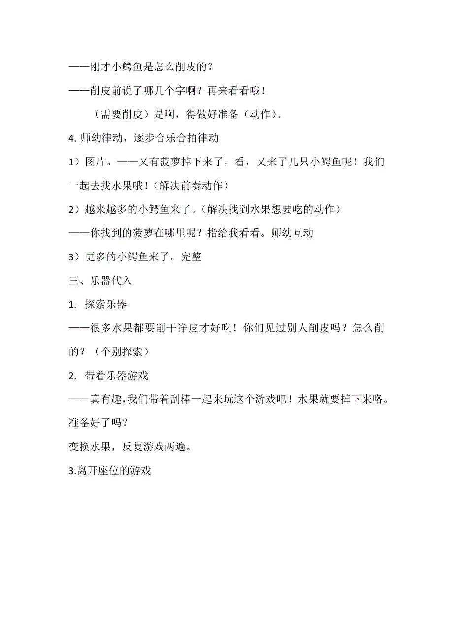 小班打击乐《小鳄鱼之歌》PPT课件教案音乐小班打击乐 《小鳄鱼之歌》教案1版.doc_第2页