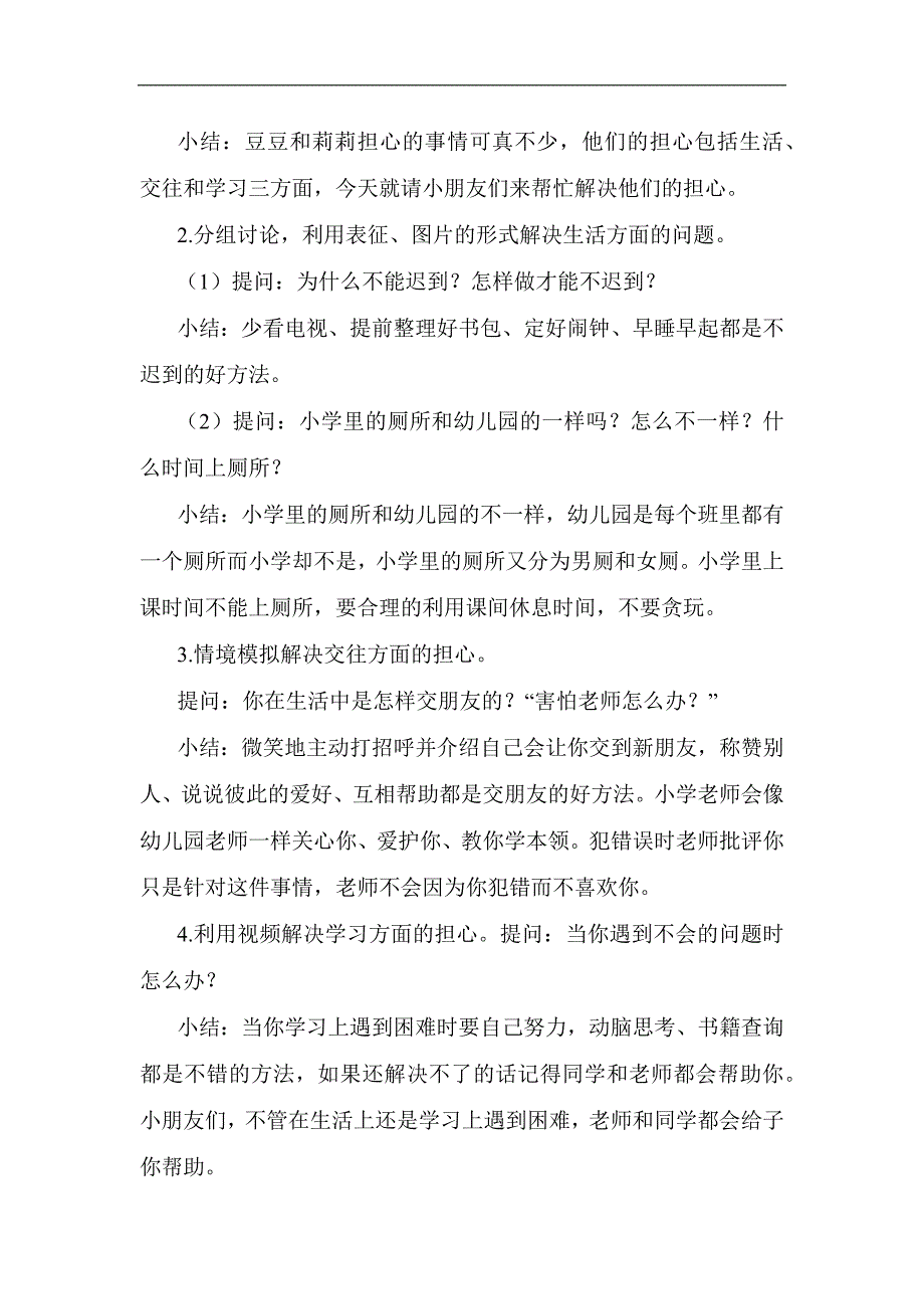 y498.大班社会《好担心》教案.docx_第2页