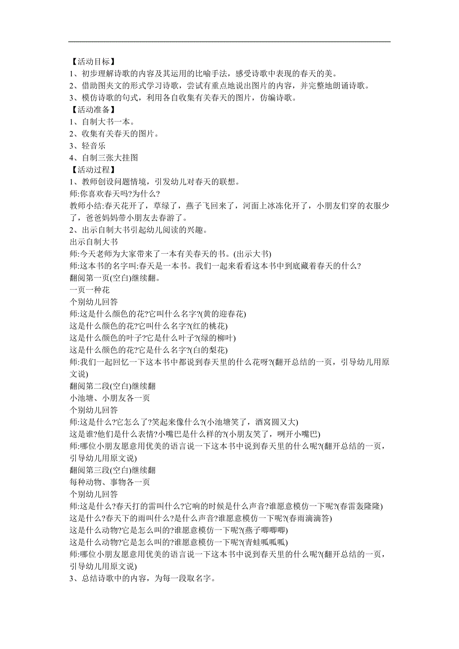大班诗歌《春天是一本书》PPT课件教案配音音乐参考教案.docx_第1页
