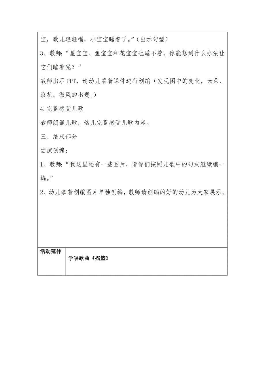 大班语言《摇篮（诗歌）》PPT课件教案微教案.doc_第3页