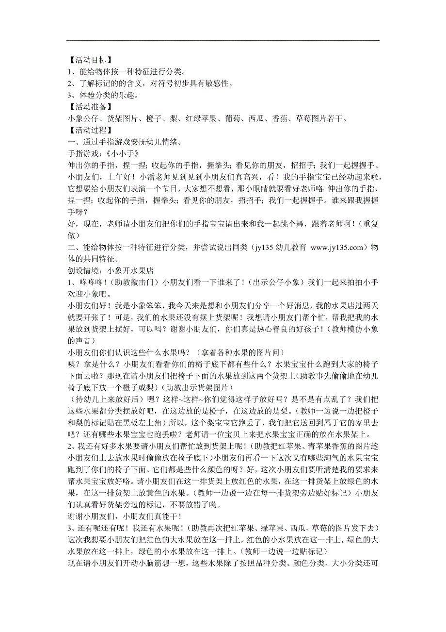 小班数学《按一种特征分类》PPT课件教案参考教案.docx_第1页