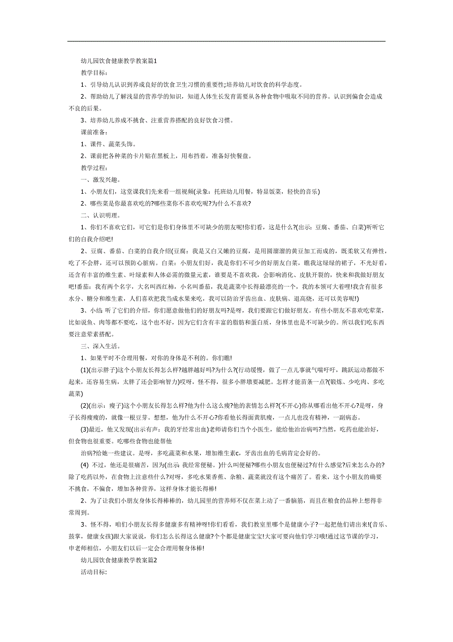 大班健康《健康饮食》PPT课件教案参考教案.docx_第1页