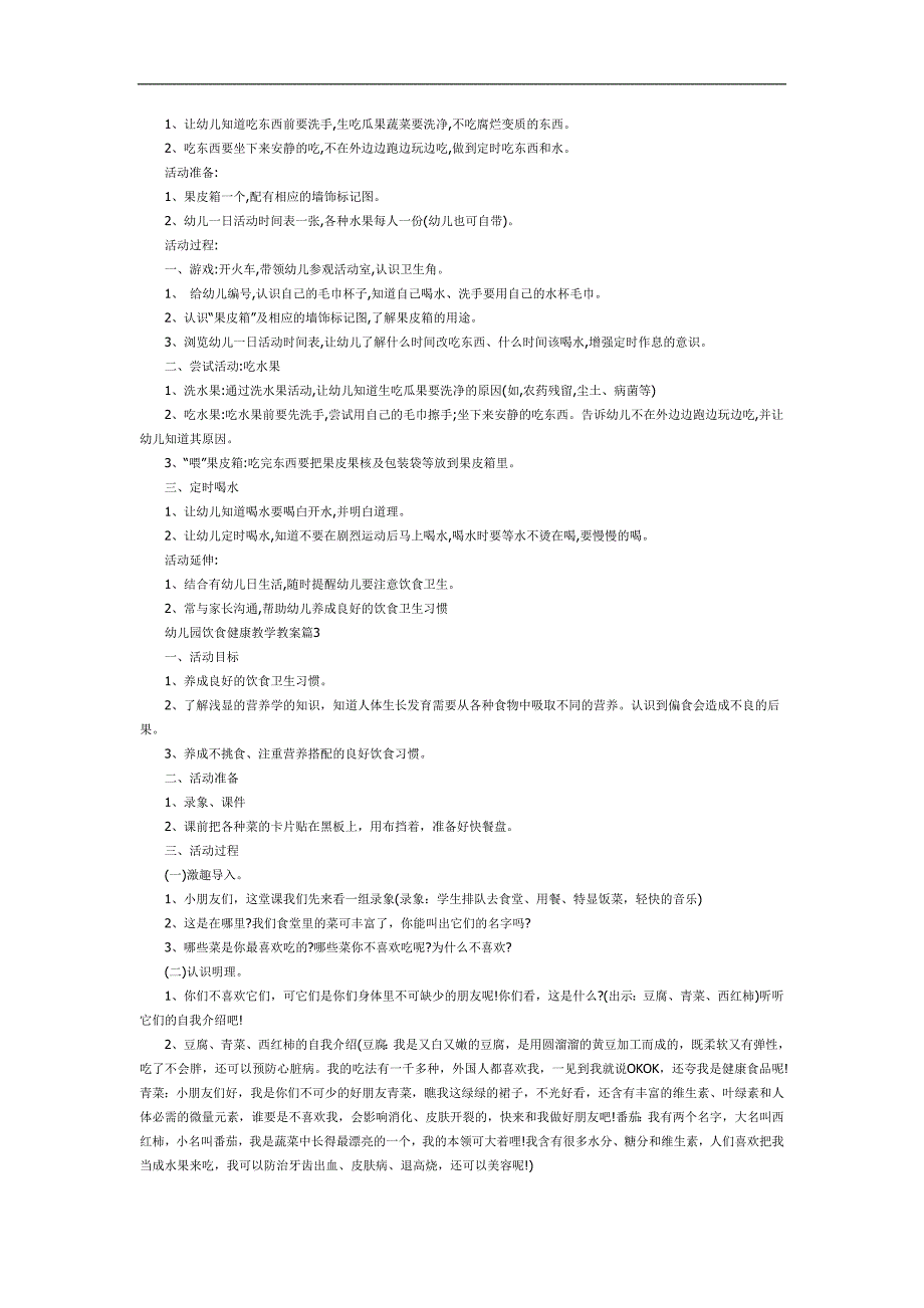 大班健康《健康饮食》PPT课件教案参考教案.docx_第2页