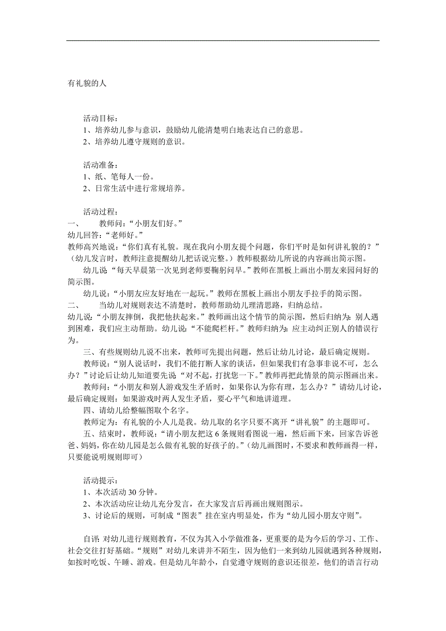 大班社会《有礼貌的人》PPT课件教案参考教案.docx_第1页