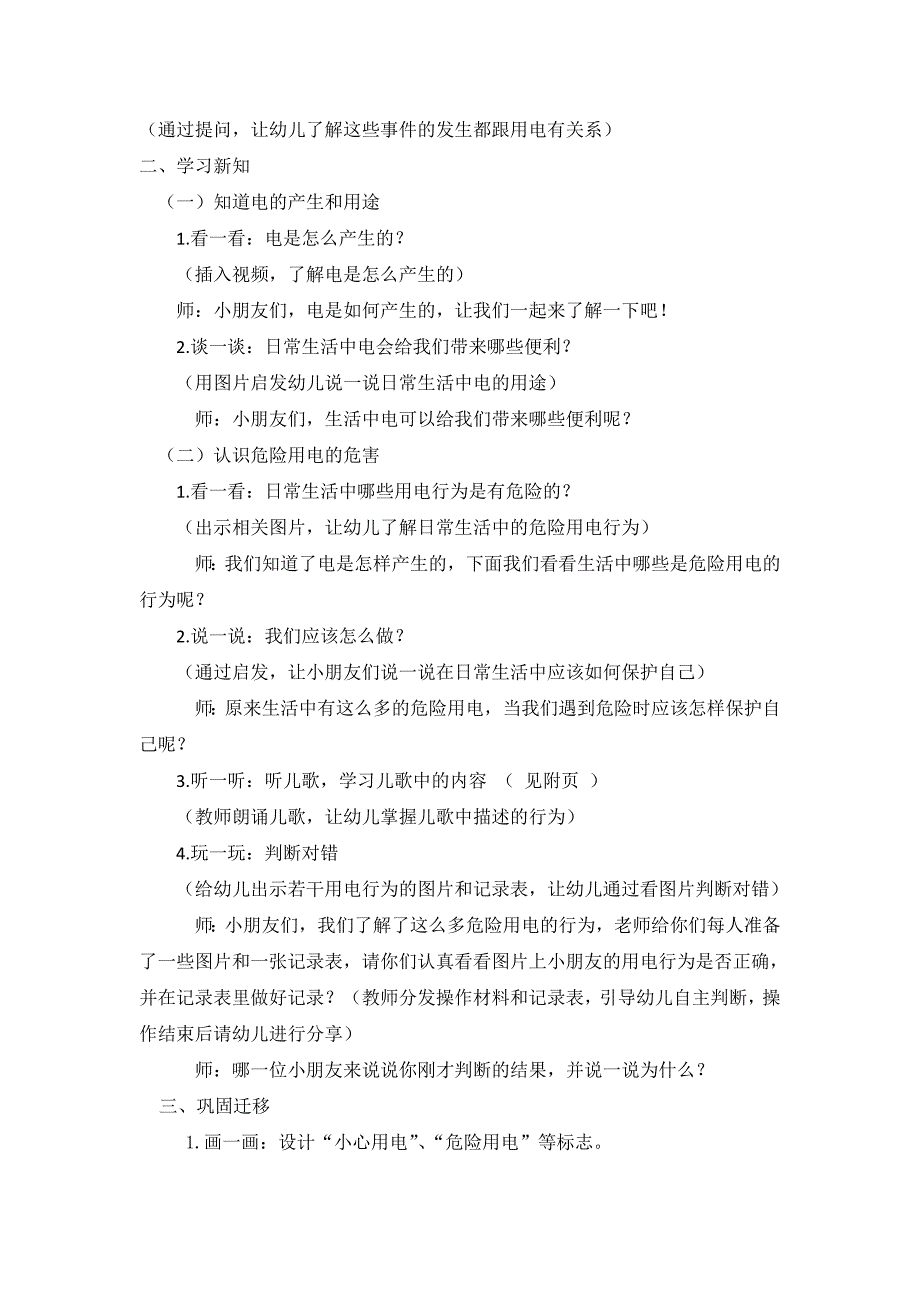 中班科学《玩电请说no》PPT课件教案微教案.doc_第2页