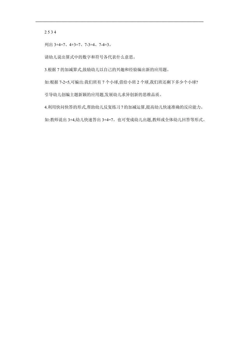 大班数学《学习7的加减》PPT课件教案参考教案.docx_第2页