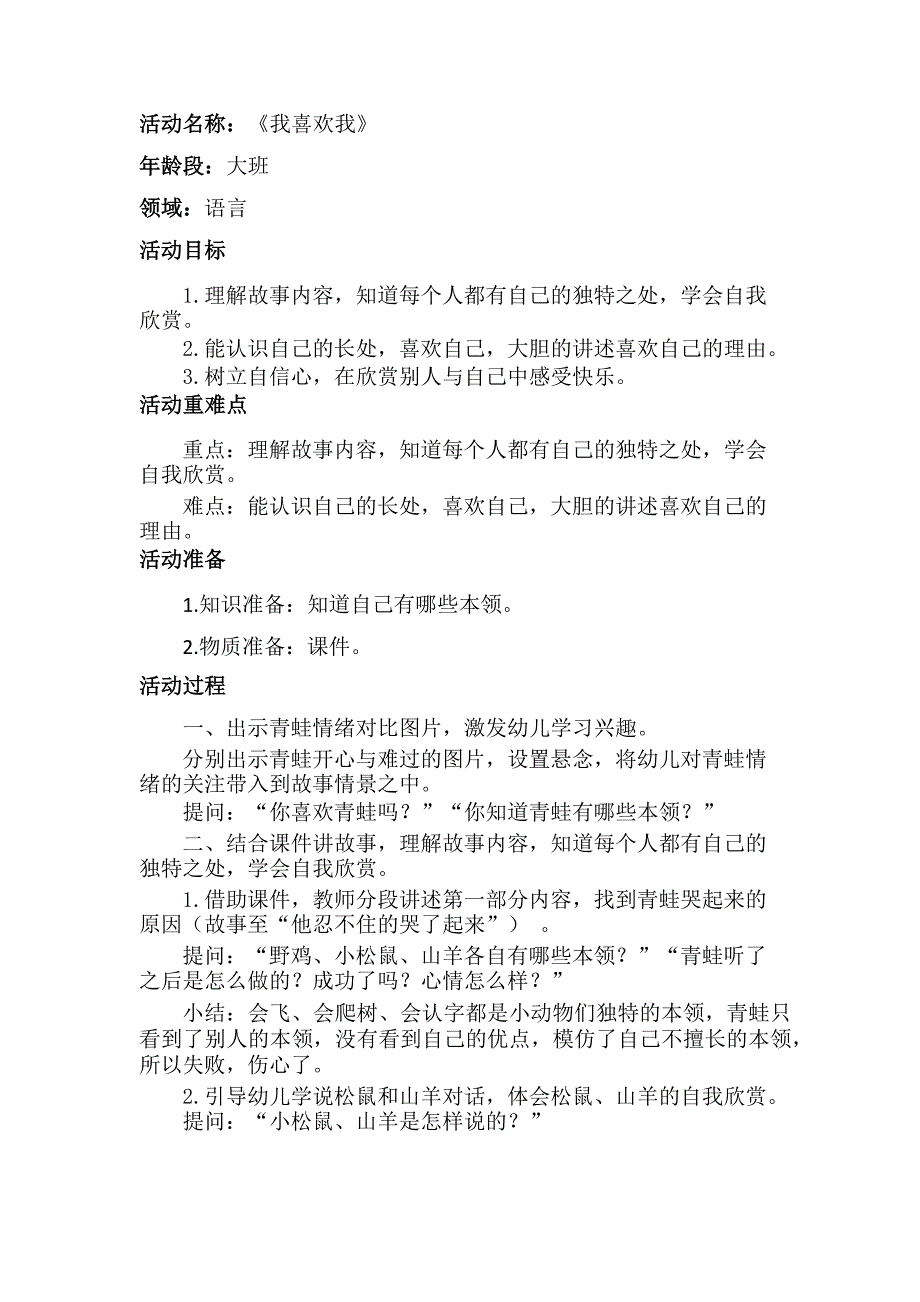 大班语言《我喜欢我》PPT课件教案大班语言《我喜欢我》教学设计.docx_第1页