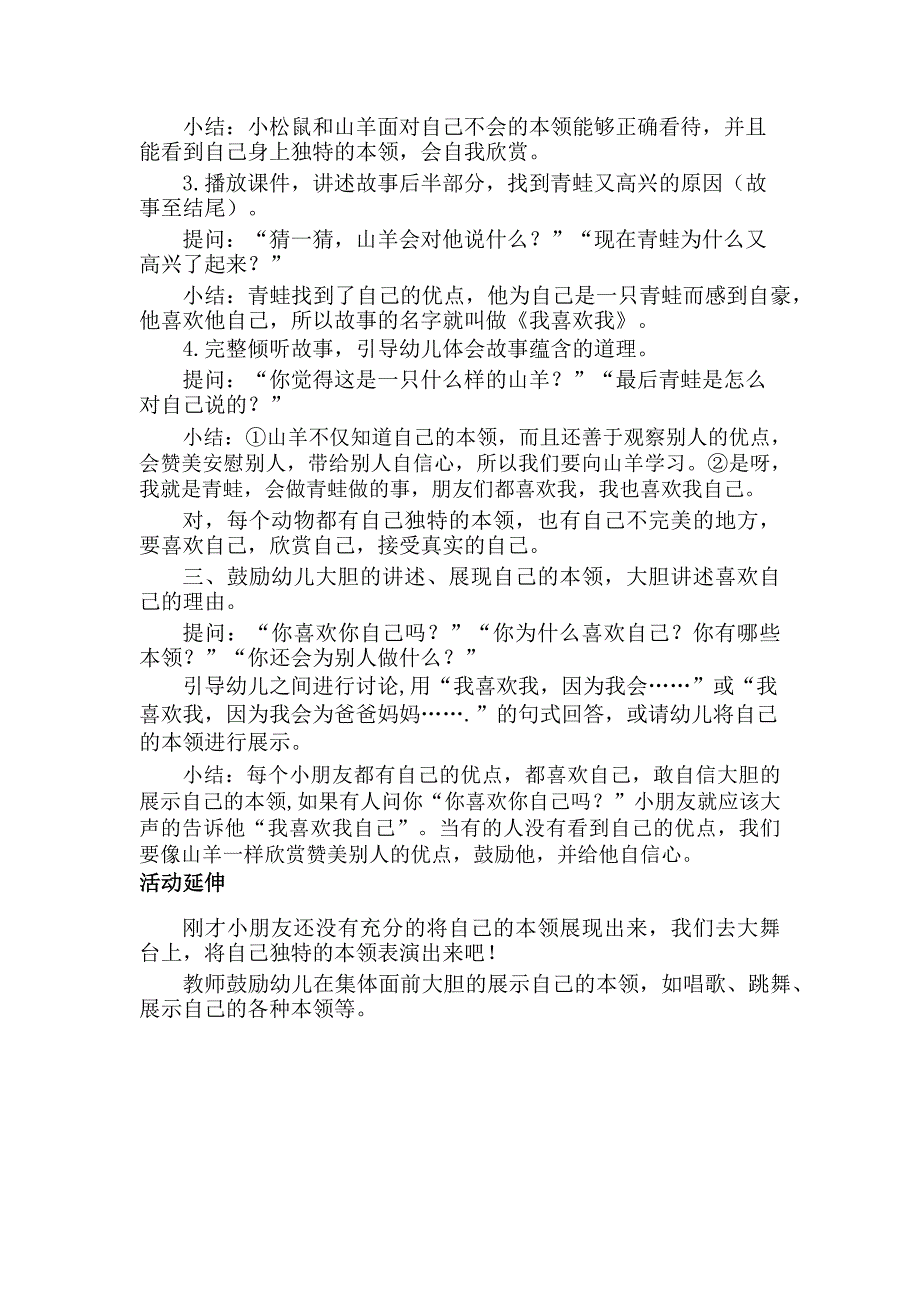 大班语言《我喜欢我》PPT课件教案大班语言《我喜欢我》教学设计.docx_第2页