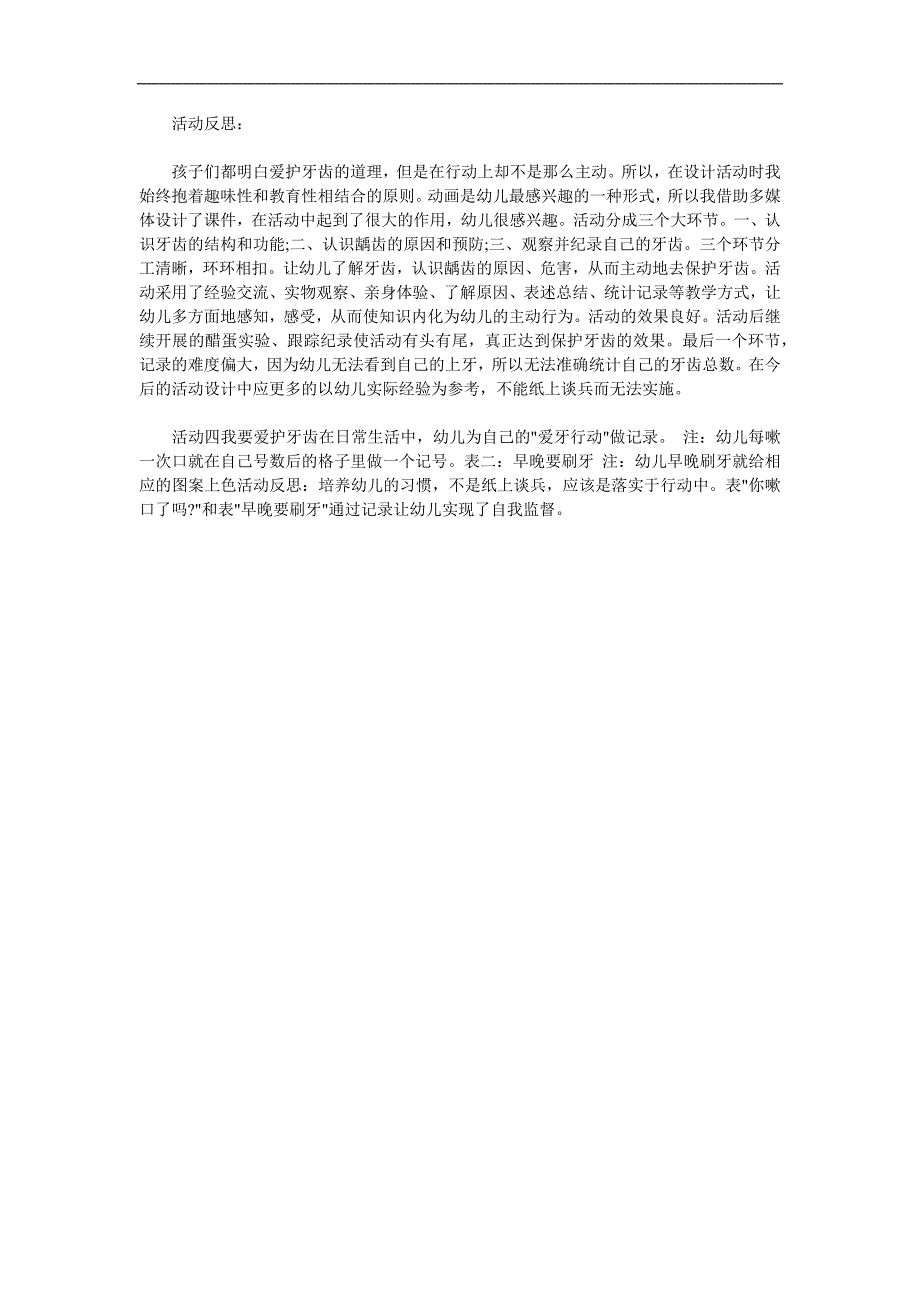 大班健康优质课《保护牙齿》PPT课件教案参考教案.docx_第3页