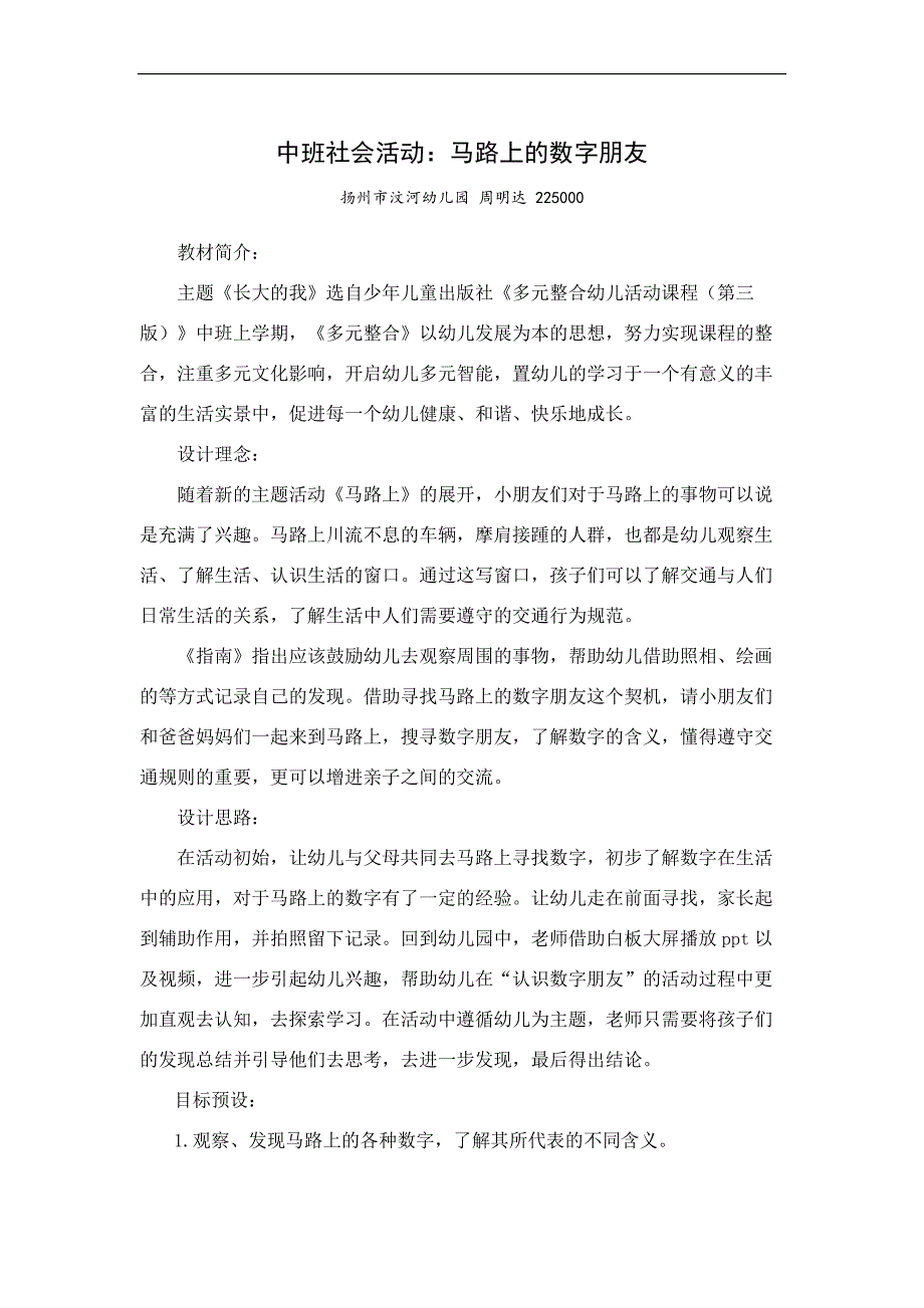 中班社会《马路上的数字朋友》PPT课件教案中班社会《马路上的数字朋友》微教案.docx_第1页