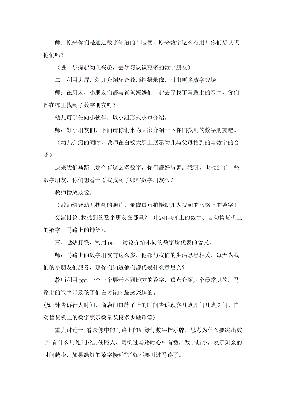 中班社会《马路上的数字朋友》PPT课件教案中班社会《马路上的数字朋友》微教案.docx_第3页