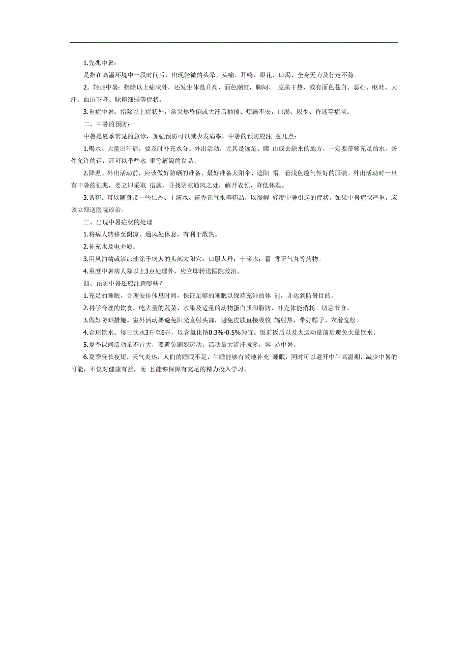 大班夏季防中暑PPT课件教案图片参考教案.docx_第3页