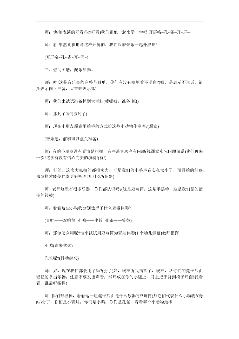 大班音乐《森林音乐会》PPT课件教案歌曲参考教案.docx_第2页
