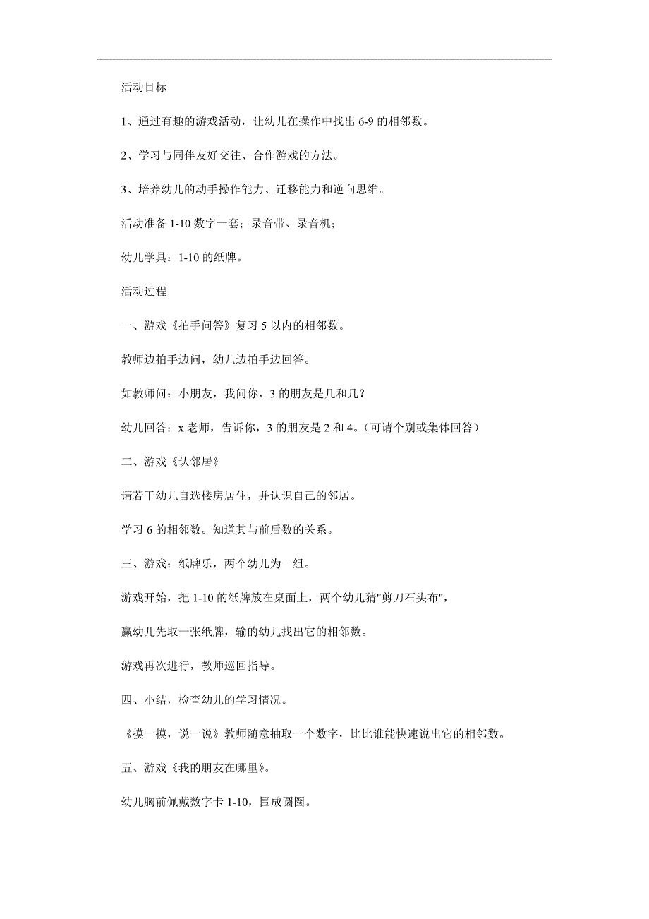 大班数学活动《学习6和9相邻数》PPT课件教案参考教案.docx_第1页