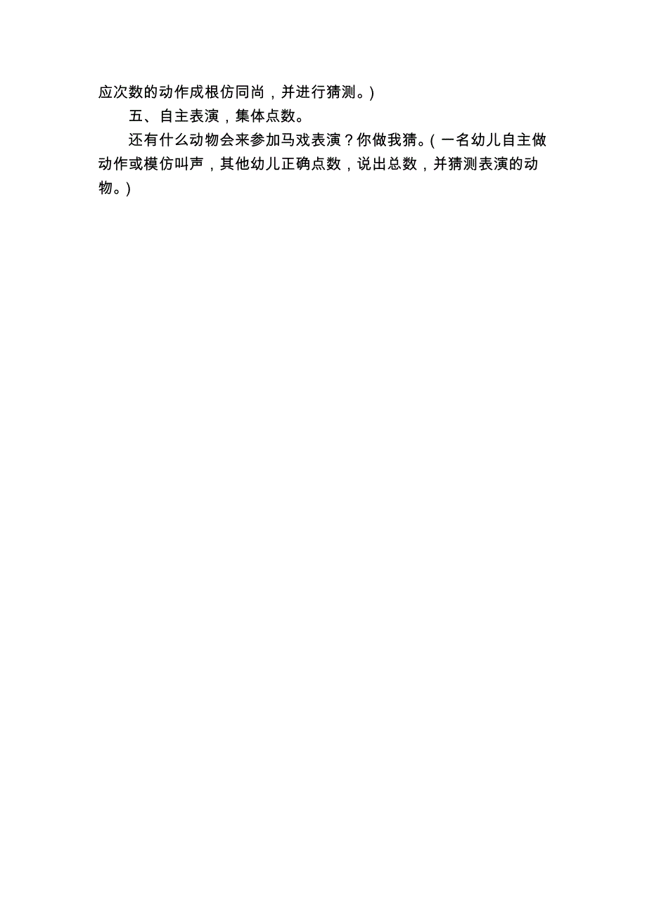 小班数学《5以内的点数(热闹的马戏团)》PPT课件教案小班数学：5以内的点数.docx_第2页