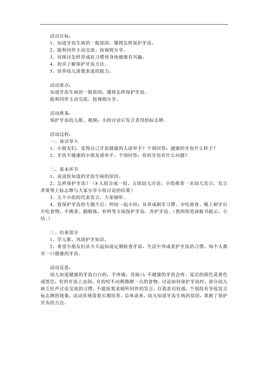 幼儿园《保护牙齿》PPT课件教案参考教案.docx_第1页