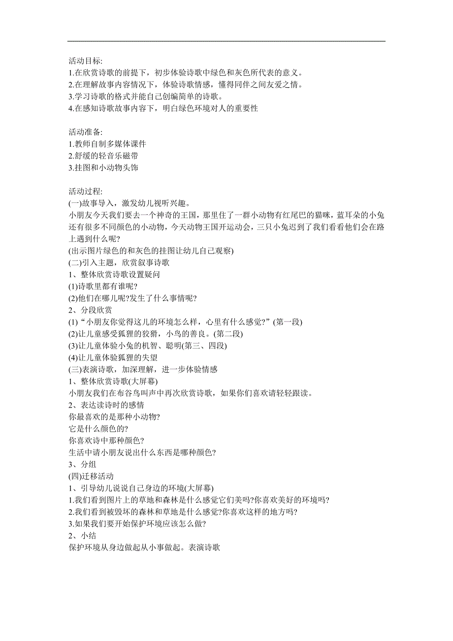 大班语言诗歌《绿色的和灰色的》PPT课件教案配音音乐参考教案.docx_第1页