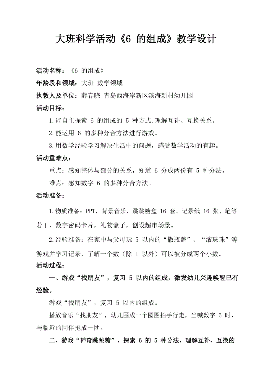 大班数学公开课《6的组成》PPT课件教案大班数学《6的组成》教学设计.docx_第1页