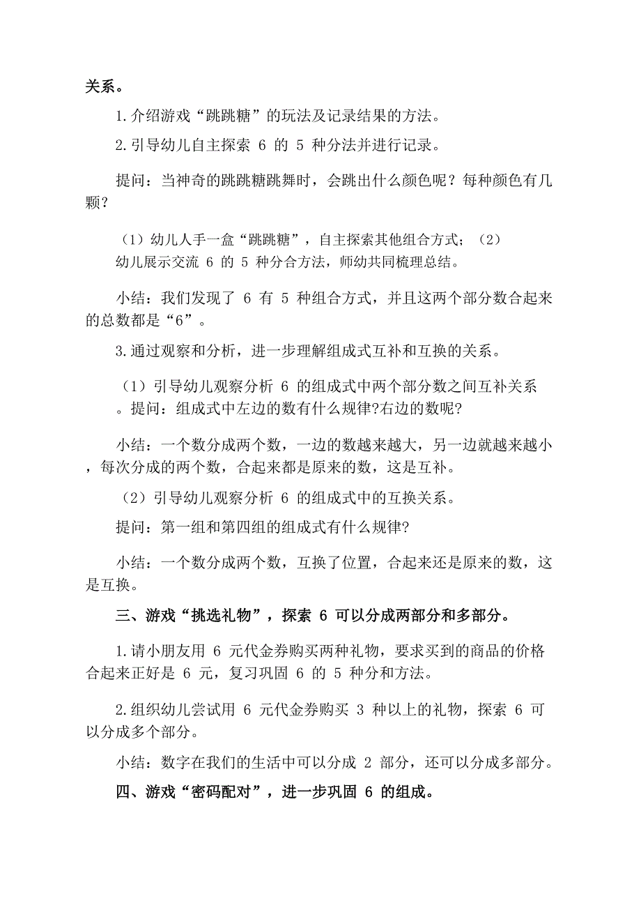 大班数学公开课《6的组成》PPT课件教案大班数学《6的组成》教学设计.docx_第2页