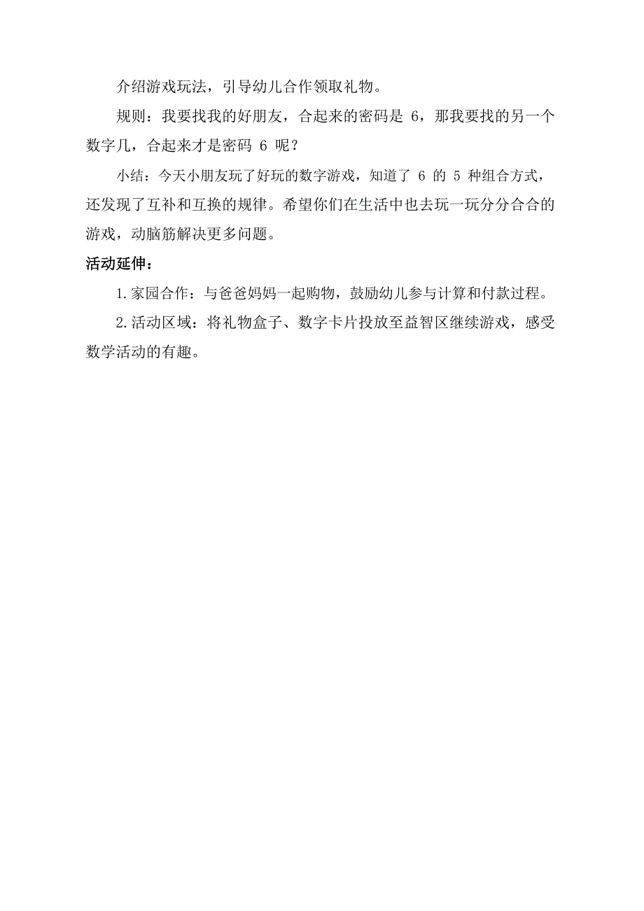 大班数学公开课《6的组成》PPT课件教案大班数学《6的组成》教学设计.docx_第3页