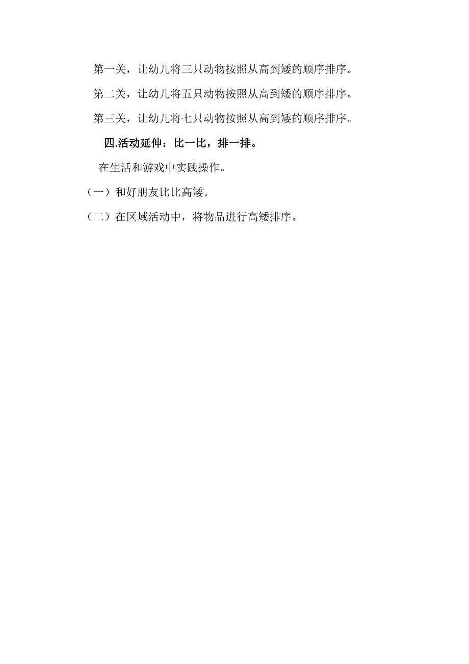 小班科学《鼠小弟比高矮》PPT课件教案微教案.doc_第3页