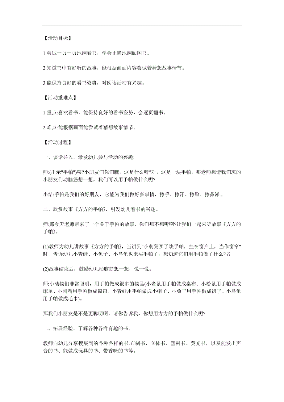 小班语言《我会看书》PPT课件教案参考教案.docx_第1页