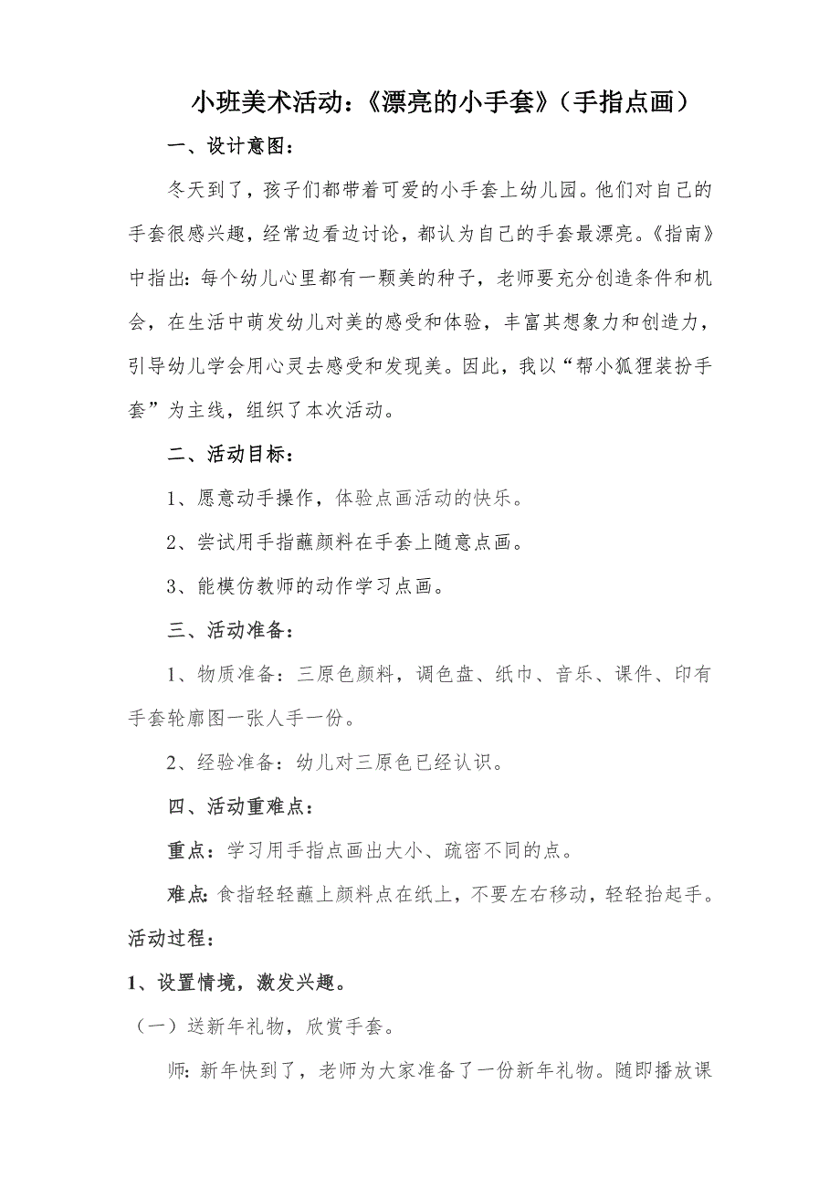 小班美术《漂亮的小手套》PPT课件教案小班美术《漂亮的小手套》微教案.doc_第1页