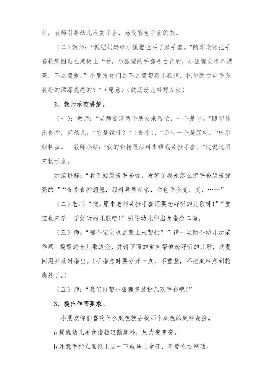 小班美术《漂亮的小手套》PPT课件教案小班美术《漂亮的小手套》微教案.doc_第2页