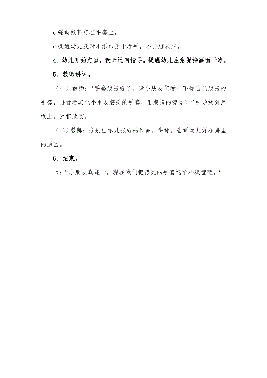 小班美术《漂亮的小手套》PPT课件教案小班美术《漂亮的小手套》微教案.doc_第3页