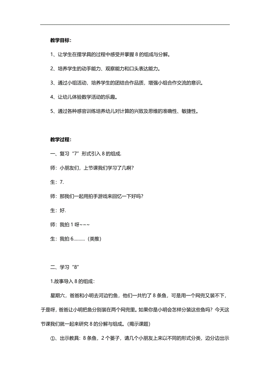 大班数学优质课《8的加减》PPT课件教案参考教案.docx_第1页