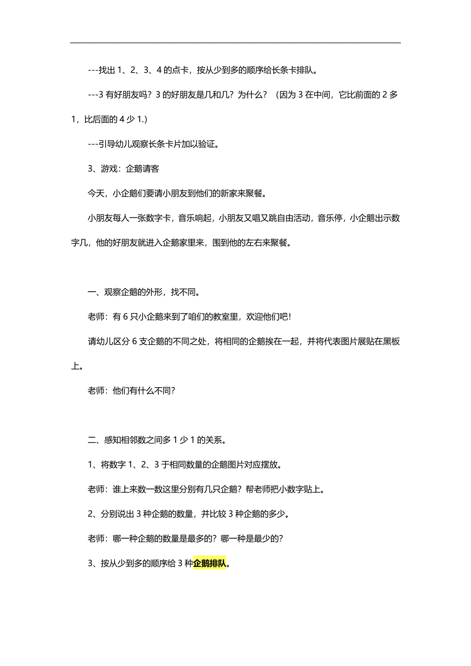 中班科学优质课《企鹅排队》PPT课件教案参考教案.docx_第2页