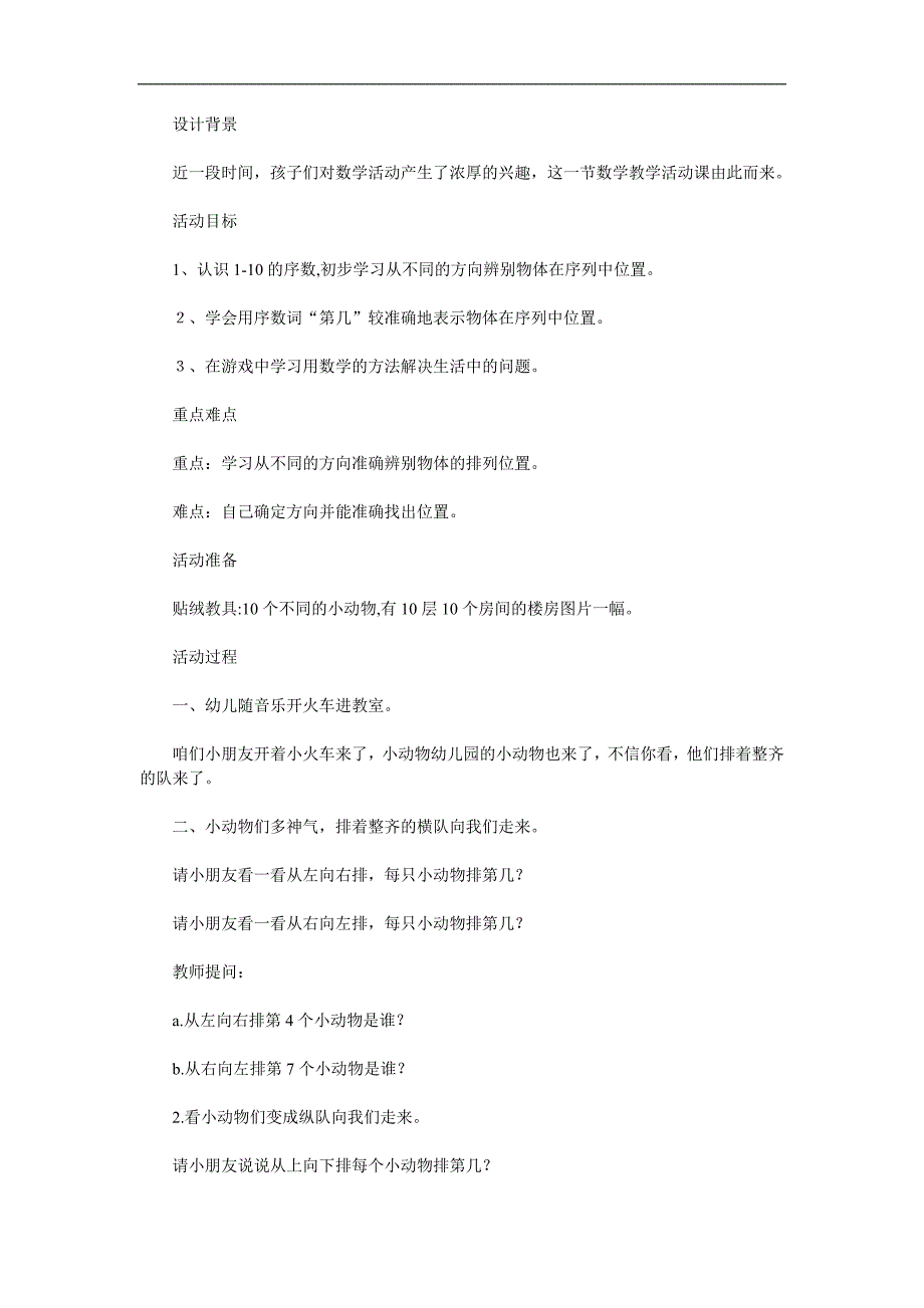 幼儿园《认识10以内的序数》PPT课件教案参考教案.docx_第1页