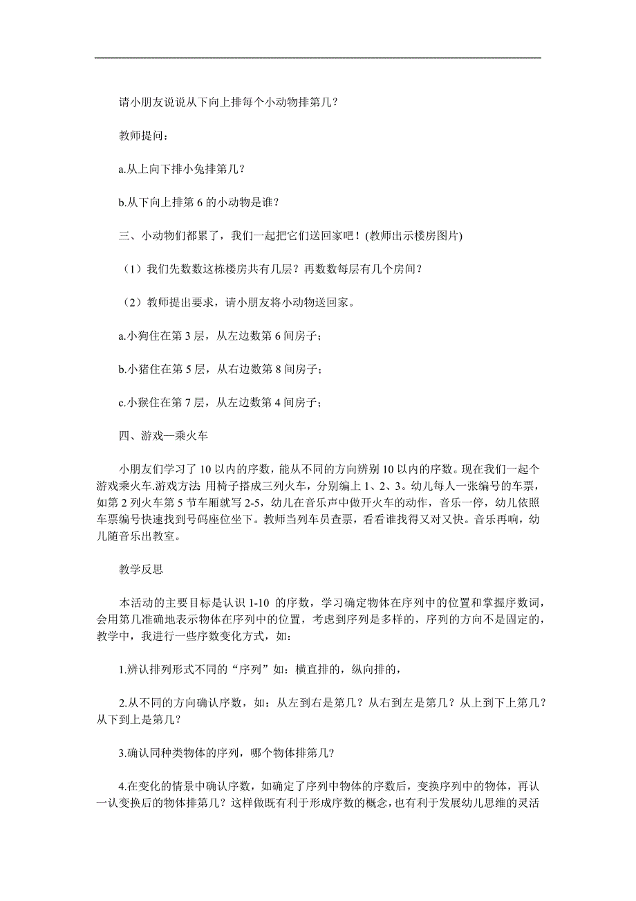 幼儿园《认识10以内的序数》PPT课件教案参考教案.docx_第2页