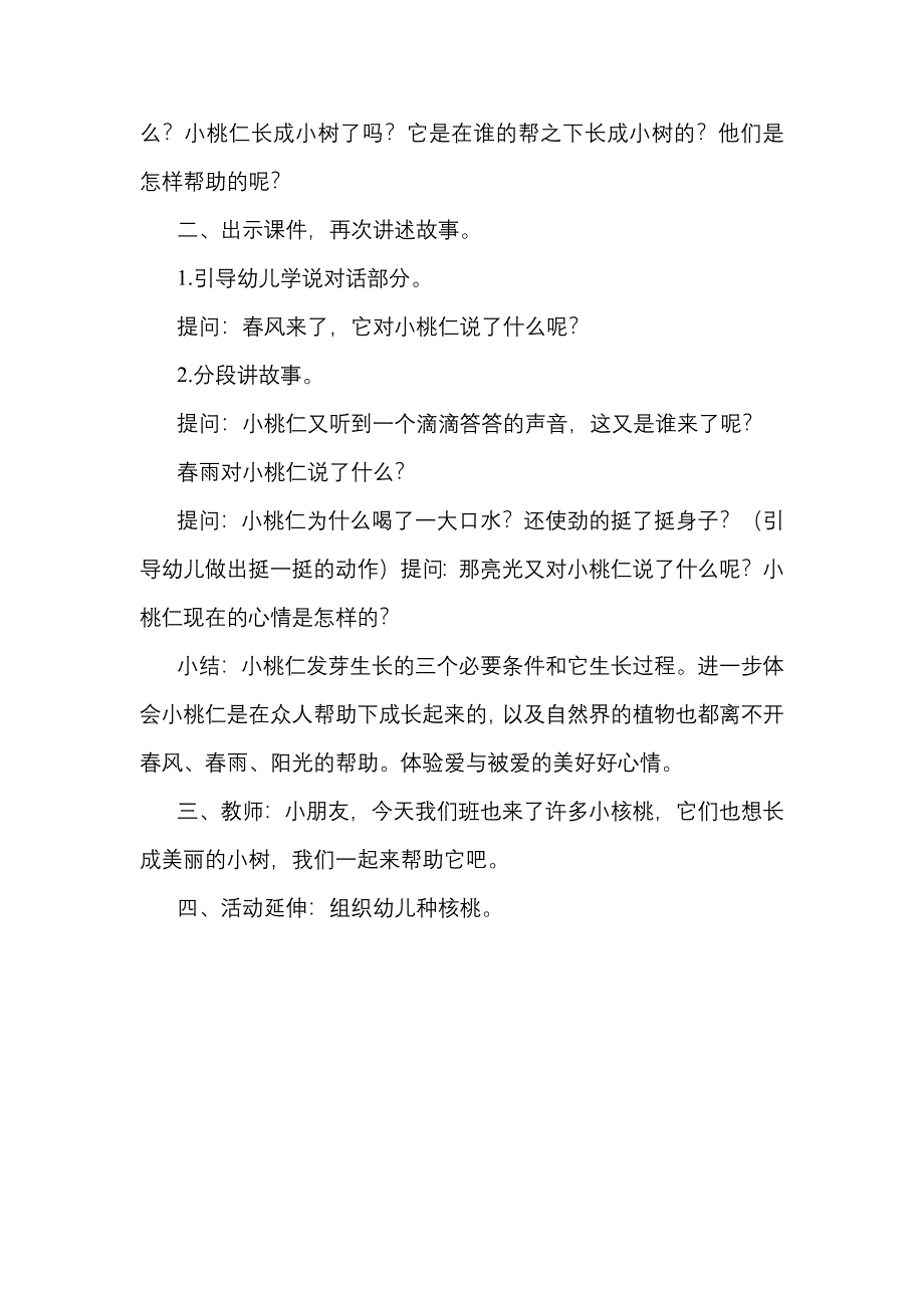 大班语言《小桃仁》大班语言《小桃仁》教学设计.docx_第2页