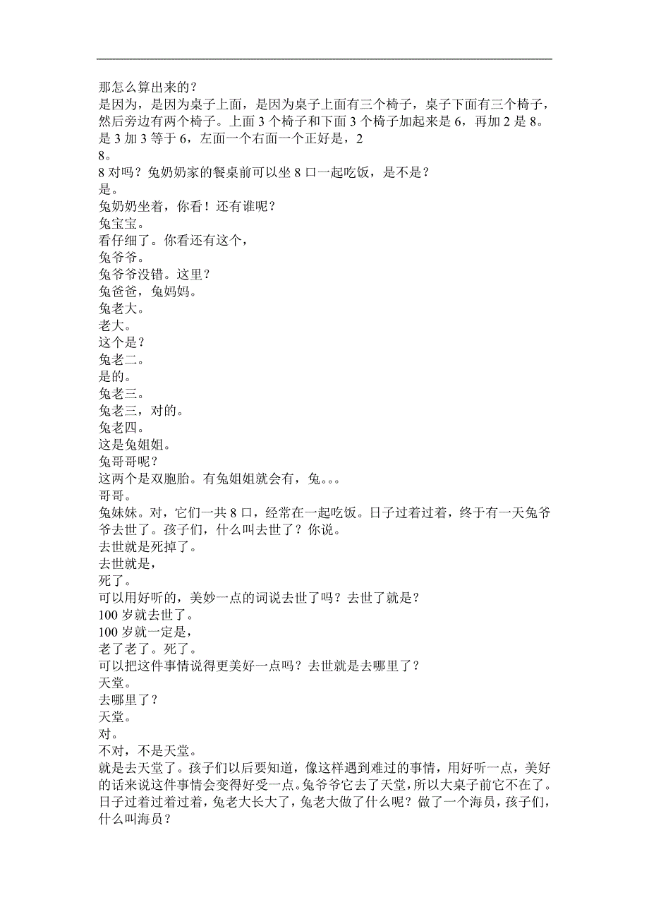 大班幸福的大桌子幸福的大桌子课示范课文字稿.doc_第2页