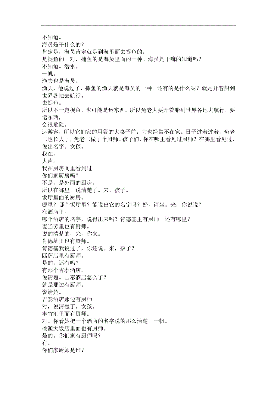 大班幸福的大桌子幸福的大桌子课示范课文字稿.doc_第3页