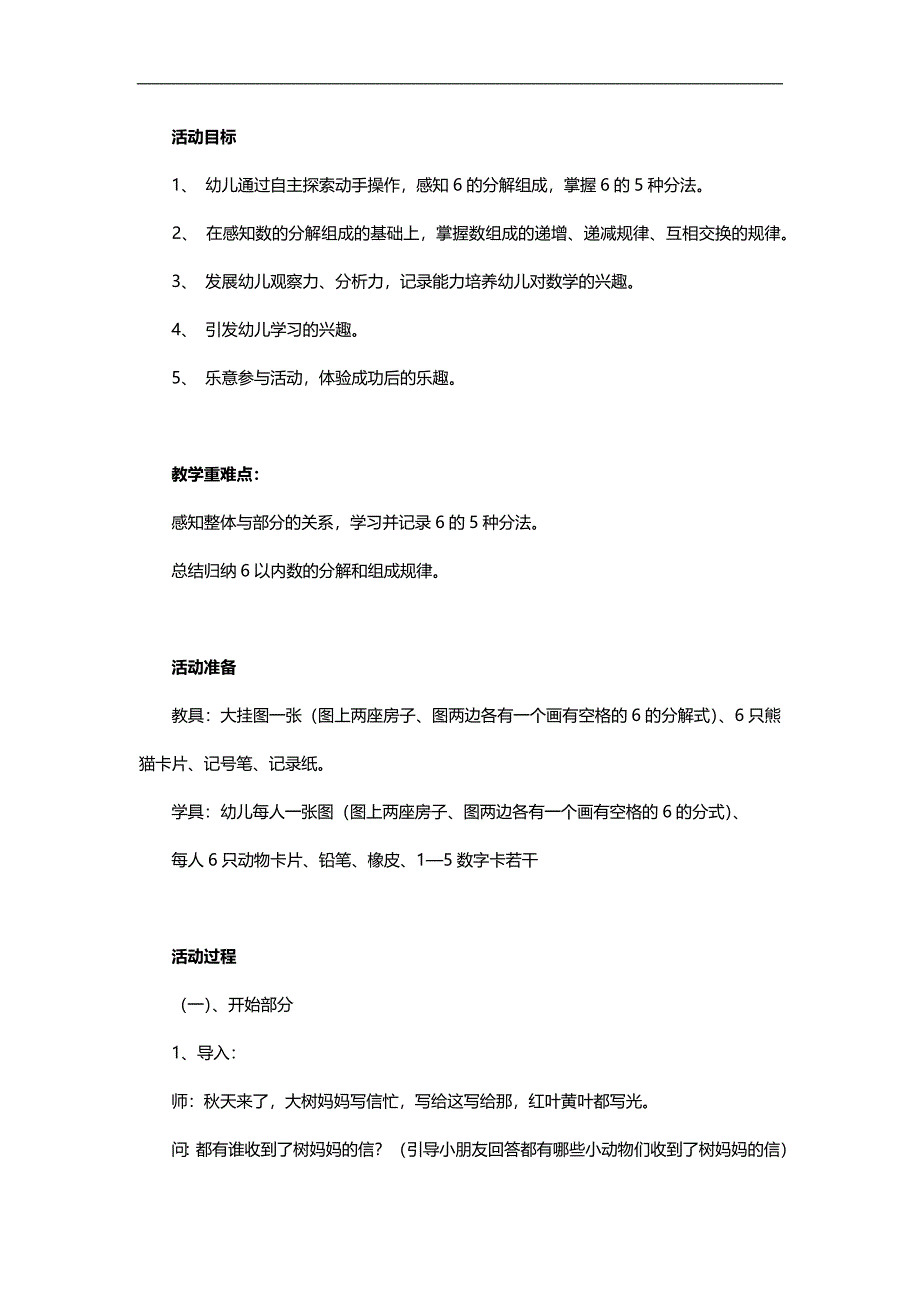 中班数学活动《6的分解和组成》PPT课件教案参考教案.docx_第1页