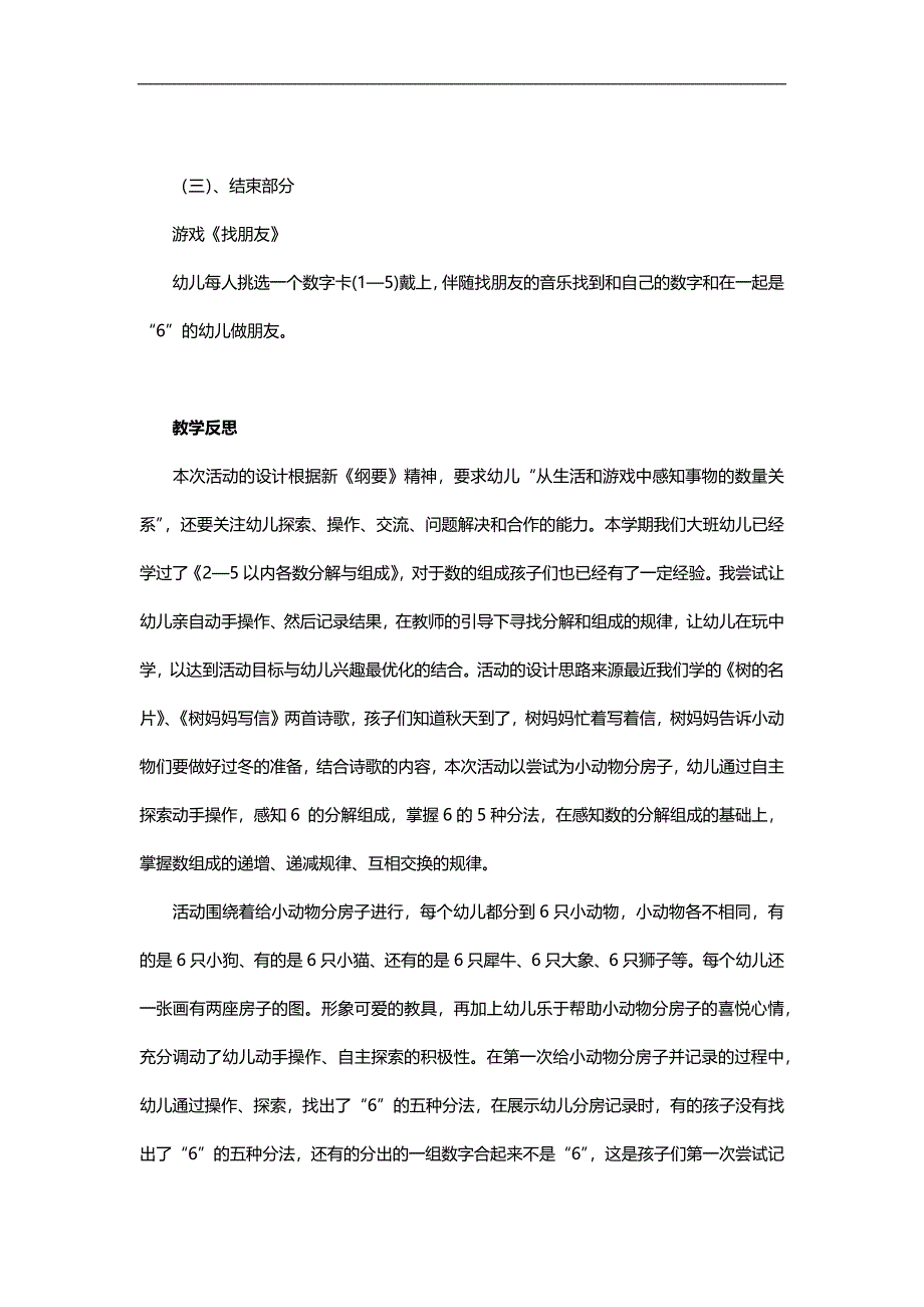 中班数学活动《6的分解和组成》PPT课件教案参考教案.docx_第3页