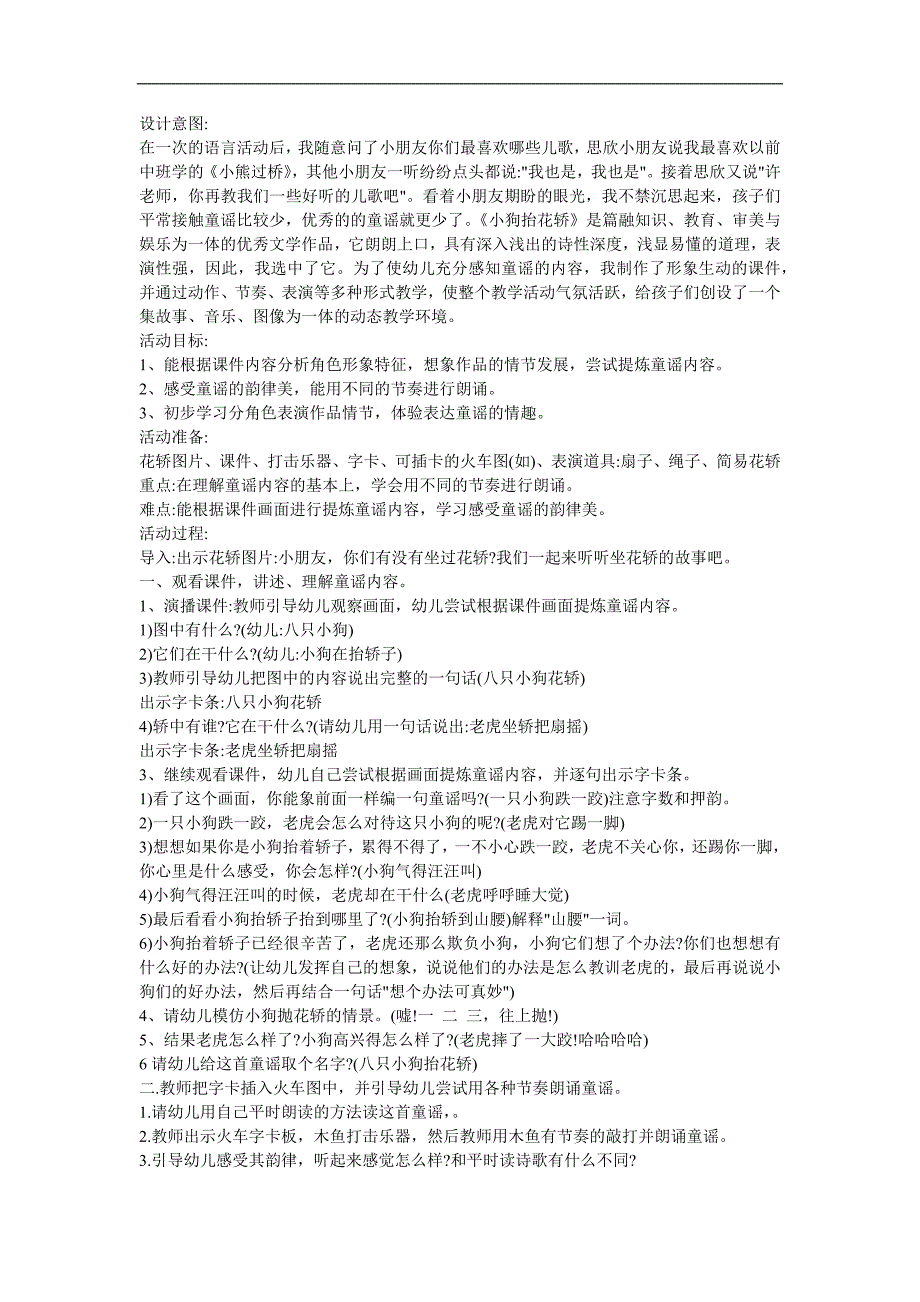 幼儿园儿歌《小狗抬花轿》FLASH课件动画教案参考教案.docx_第1页